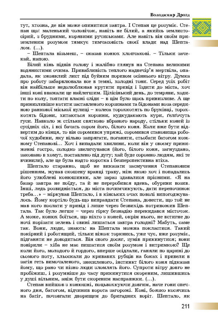 Підручник Українська література 8 клас Міщенко 2016