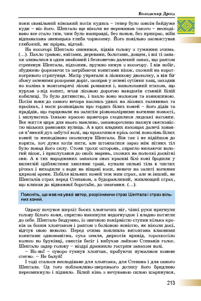 Підручник Українська література 8 клас Міщенко 2016