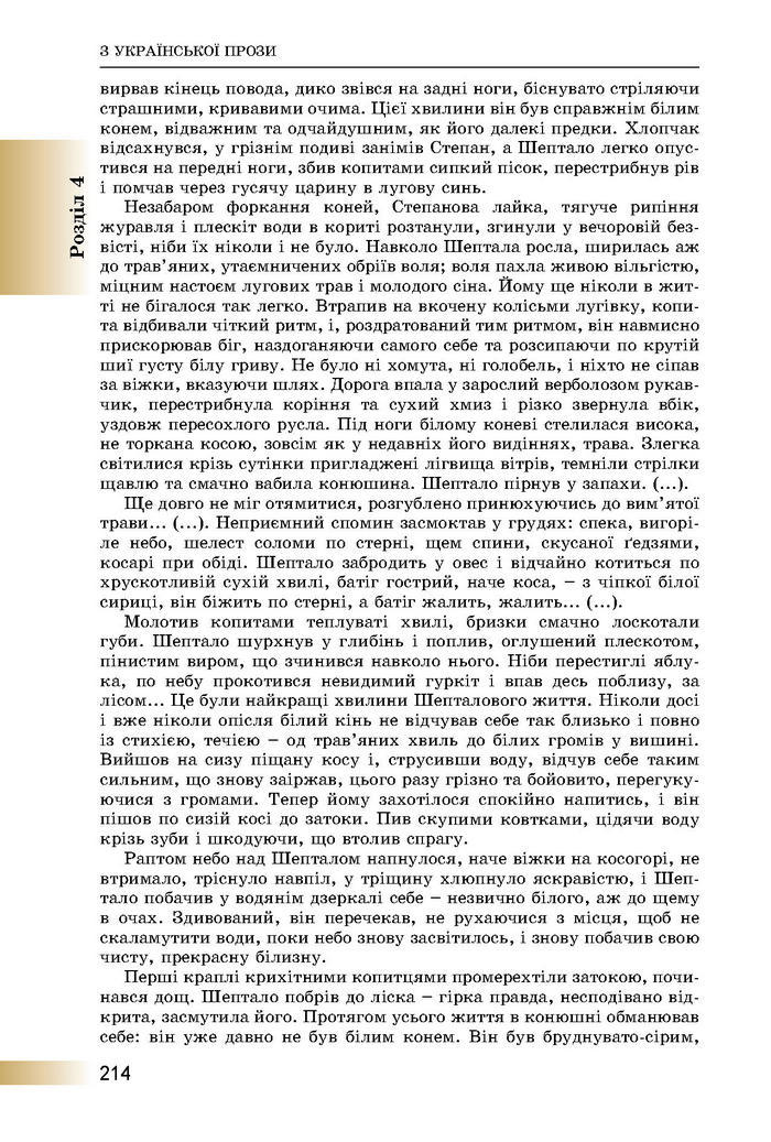 Підручник Українська література 8 клас Міщенко 2016