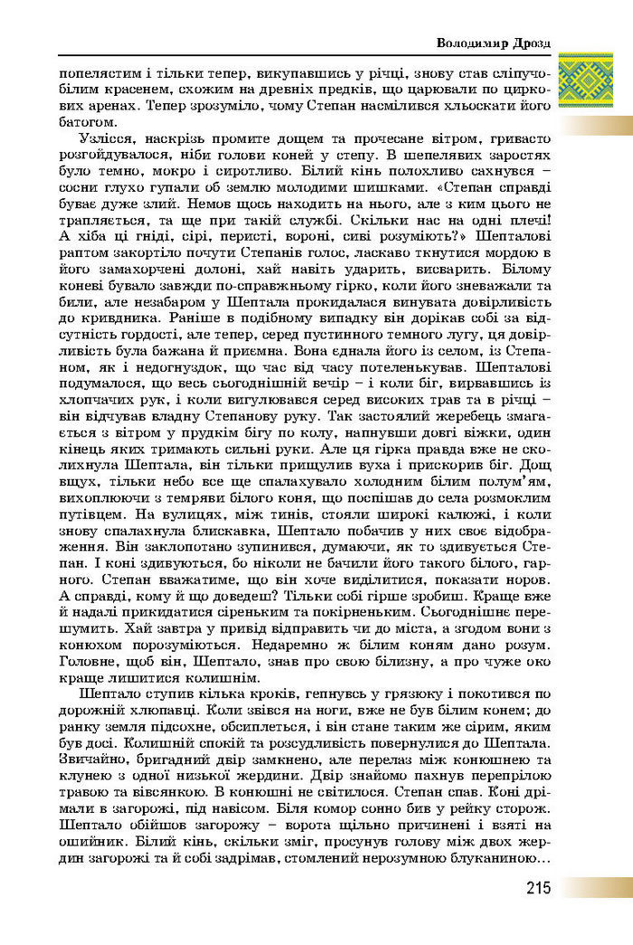 Підручник Українська література 8 клас Міщенко 2016