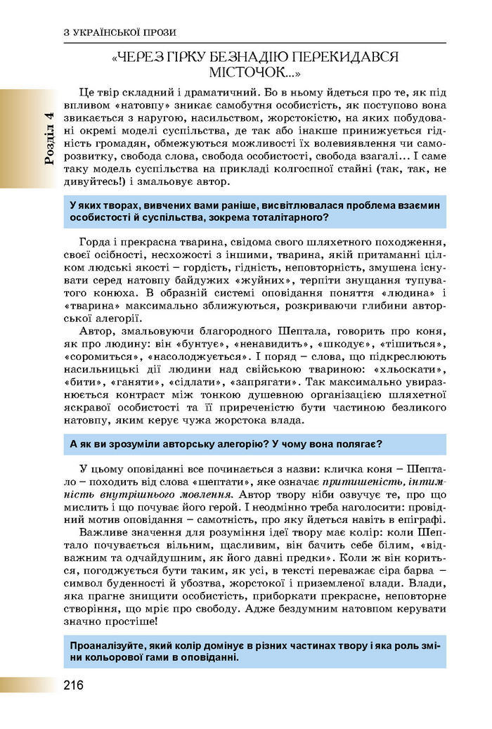 Підручник Українська література 8 клас Міщенко 2016