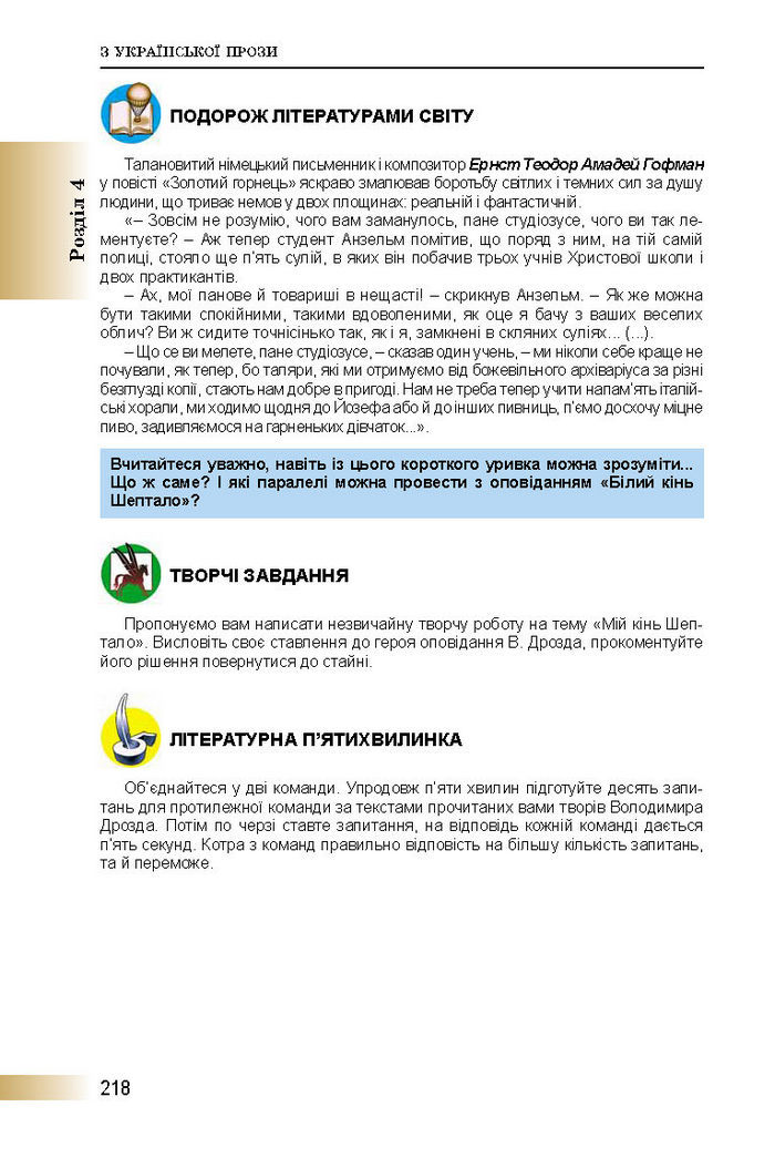 Підручник Українська література 8 клас Міщенко 2016