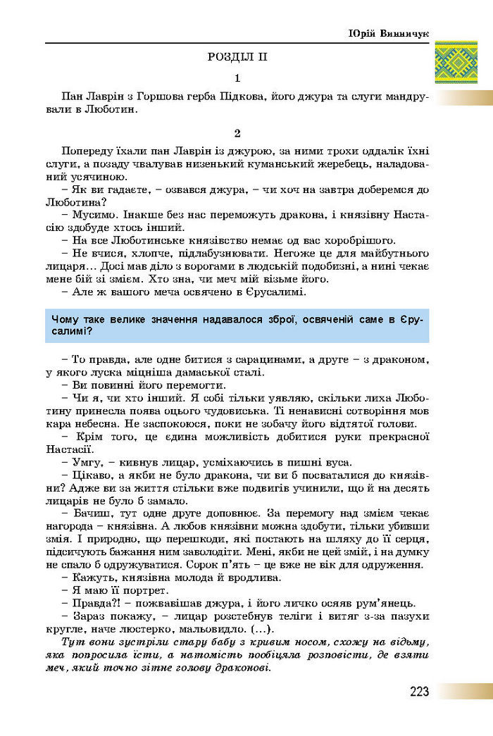 Підручник Українська література 8 клас Міщенко 2016