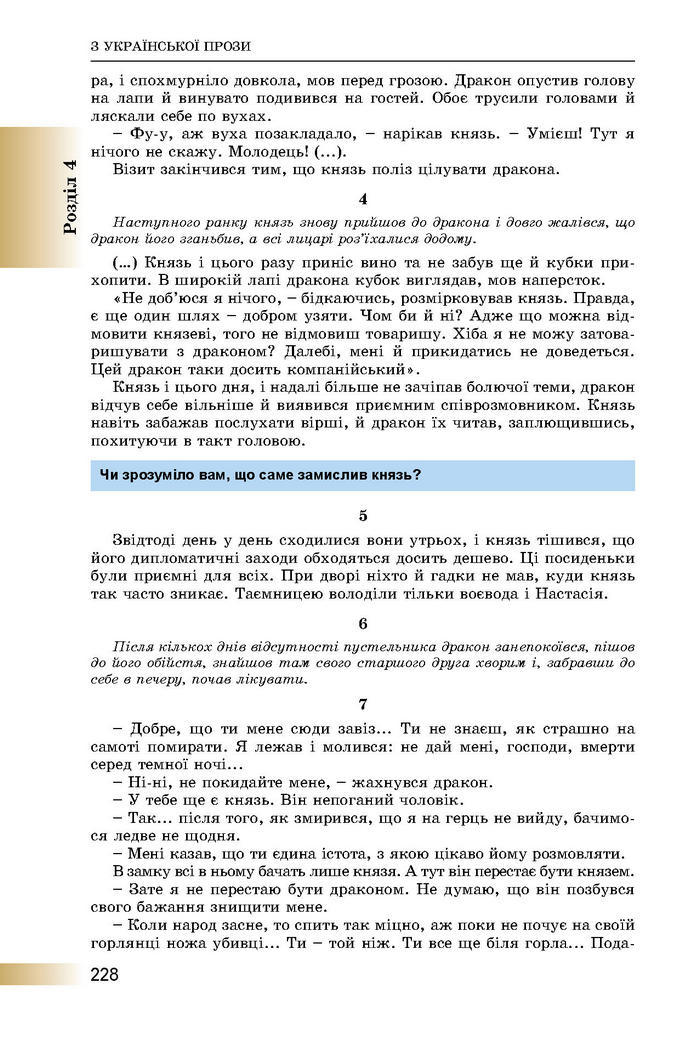 Підручник Українська література 8 клас Міщенко 2016