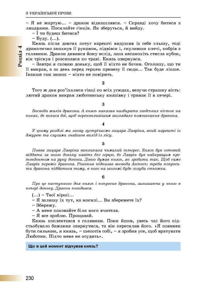 Підручник Українська література 8 клас Міщенко 2016