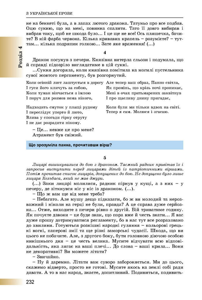 Підручник Українська література 8 клас Міщенко 2016