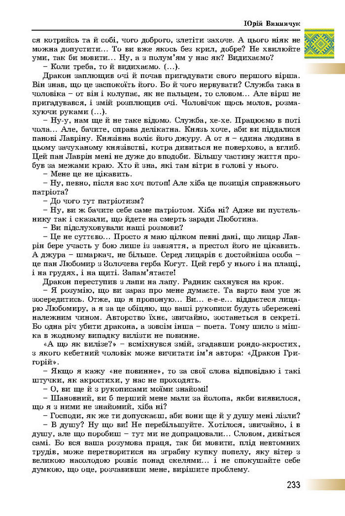 Підручник Українська література 8 клас Міщенко 2016