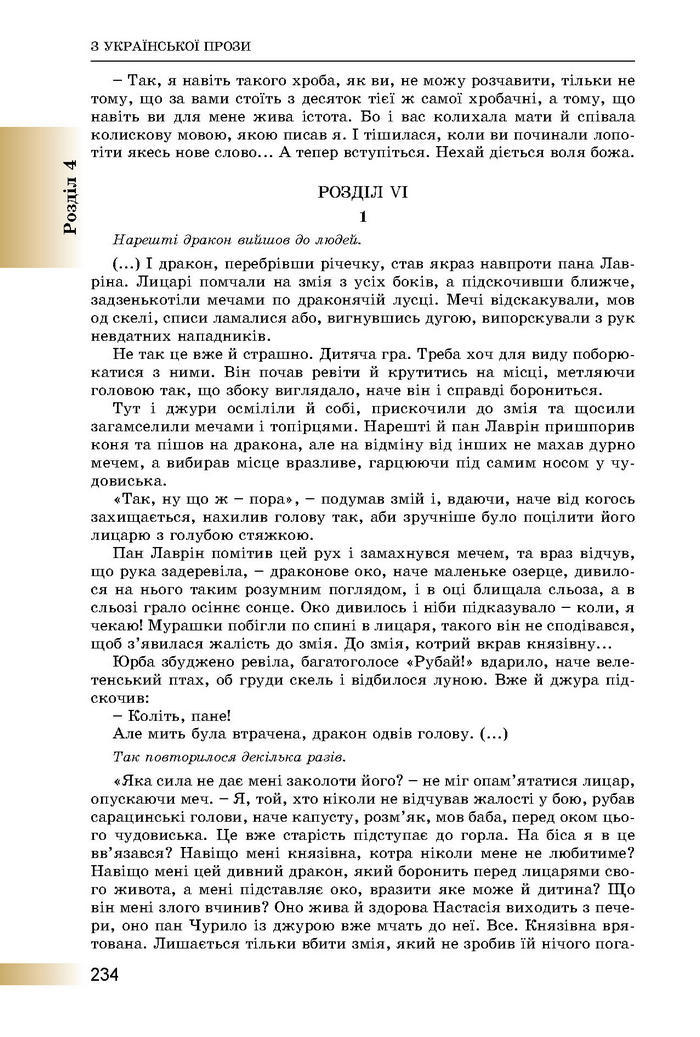 Підручник Українська література 8 клас Міщенко 2016