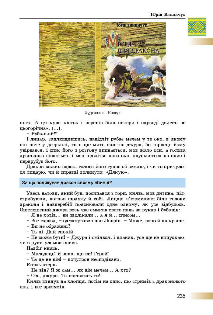 Підручник Українська література 8 клас Міщенко 2016