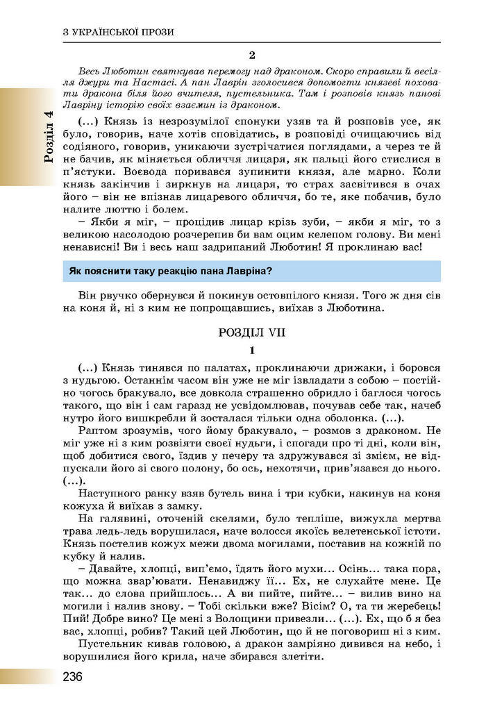 Підручник Українська література 8 клас Міщенко 2016