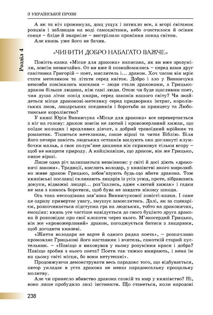 Підручник Українська література 8 клас Міщенко 2016