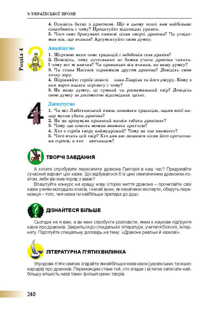 Підручник Українська література 8 клас Міщенко 2016