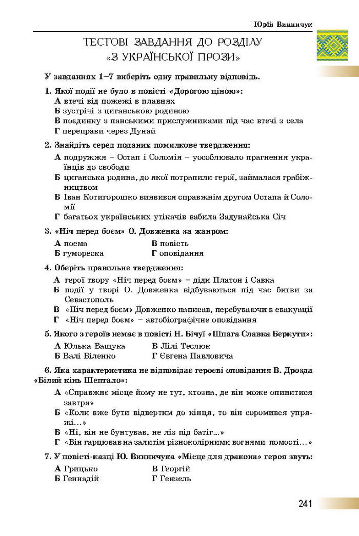 Підручник Українська література 8 клас Міщенко 2016