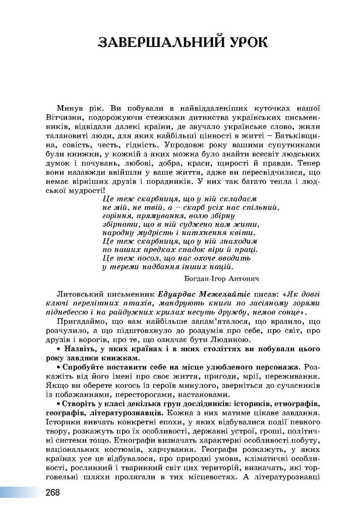 Підручник Українська література 8 клас Міщенко 2016