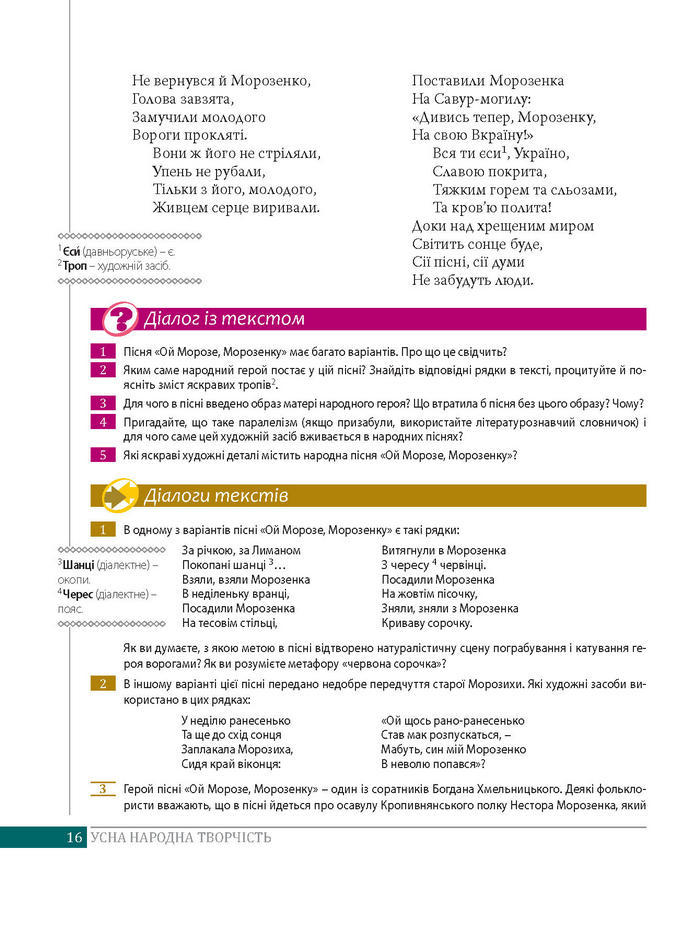 Підручник Українська література 8 клас Слоньовська 2016