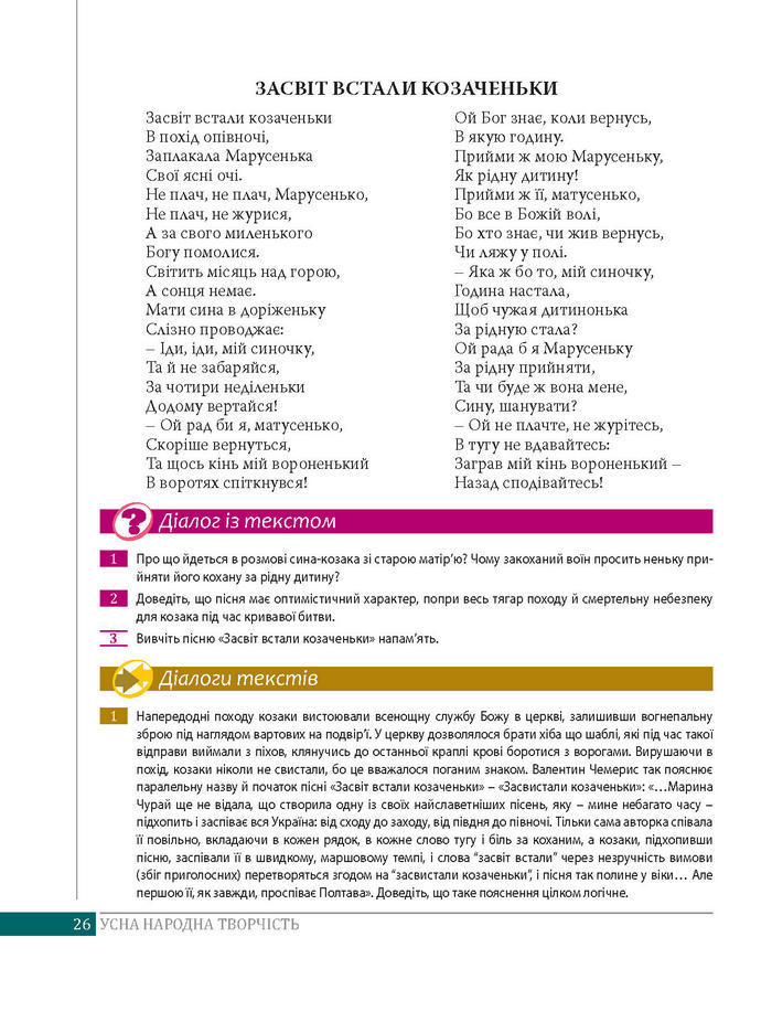 Підручник Українська література 8 клас Слоньовська 2016