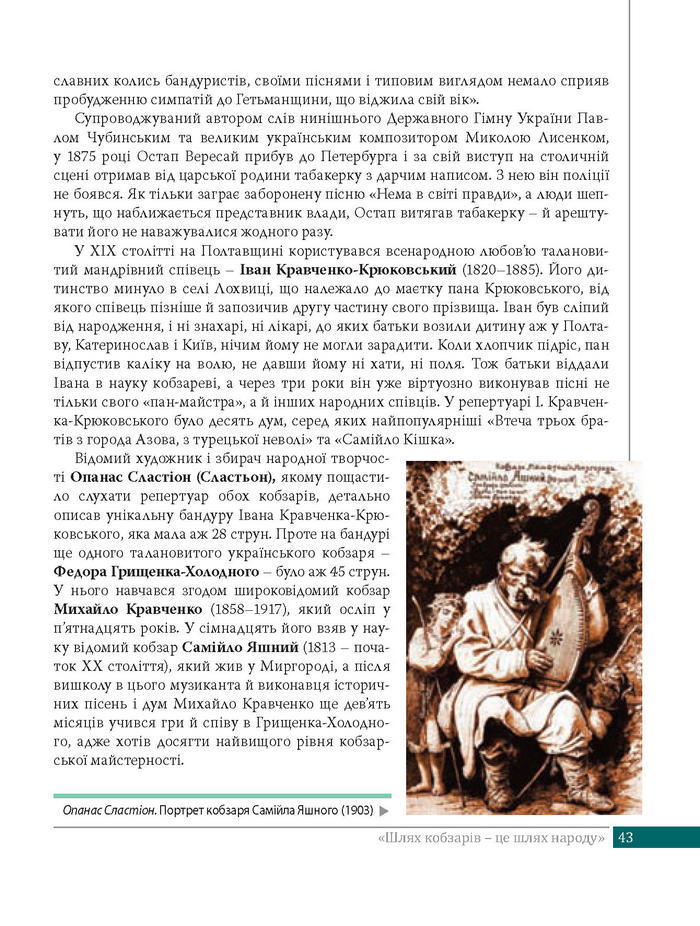 Підручник Українська література 8 клас Слоньовська 2016