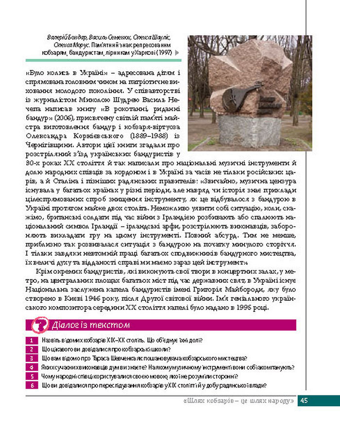 Підручник Українська література 8 клас Слоньовська 2016