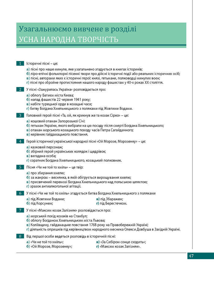 Підручник Українська література 8 клас Слоньовська 2016