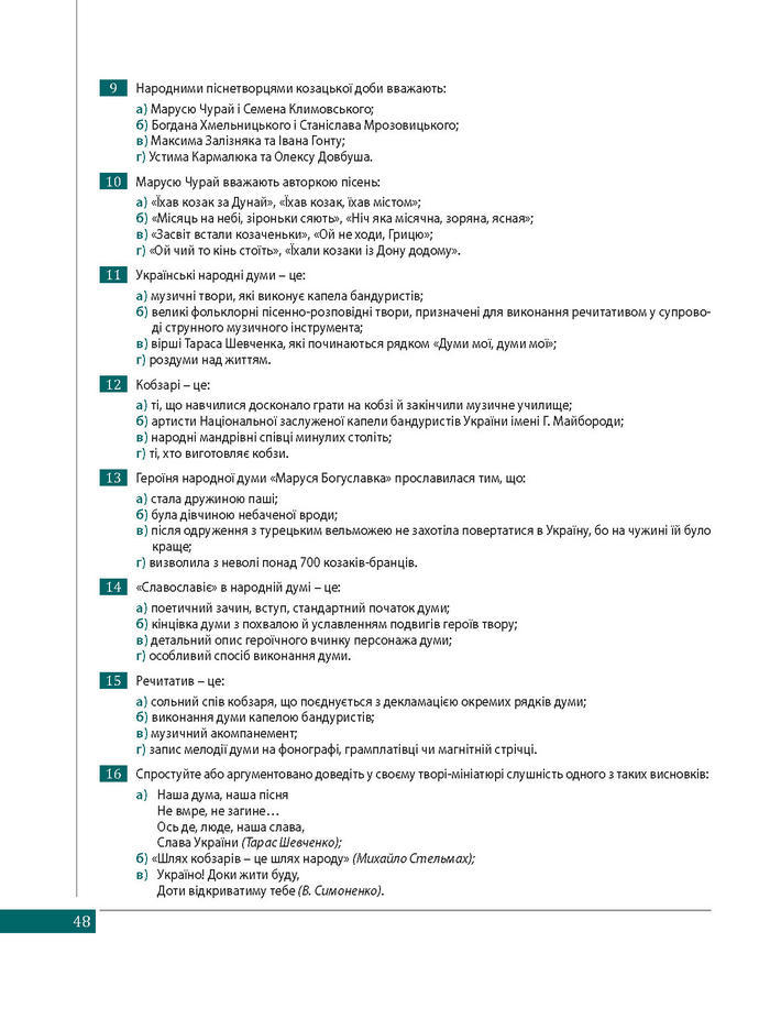 Підручник Українська література 8 клас Слоньовська 2016