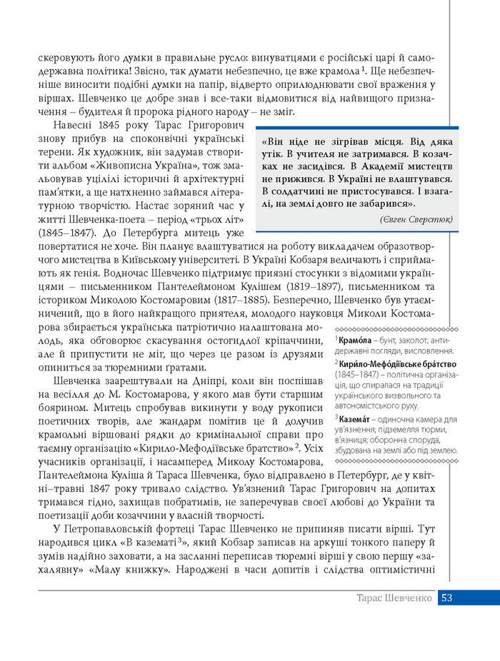 Підручник Українська література 8 клас Слоньовська 2016