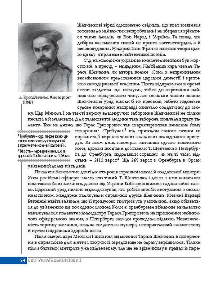 Підручник Українська література 8 клас Слоньовська 2016