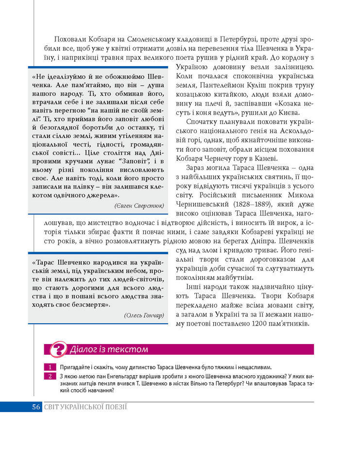 Підручник Українська література 8 клас Слоньовська 2016
