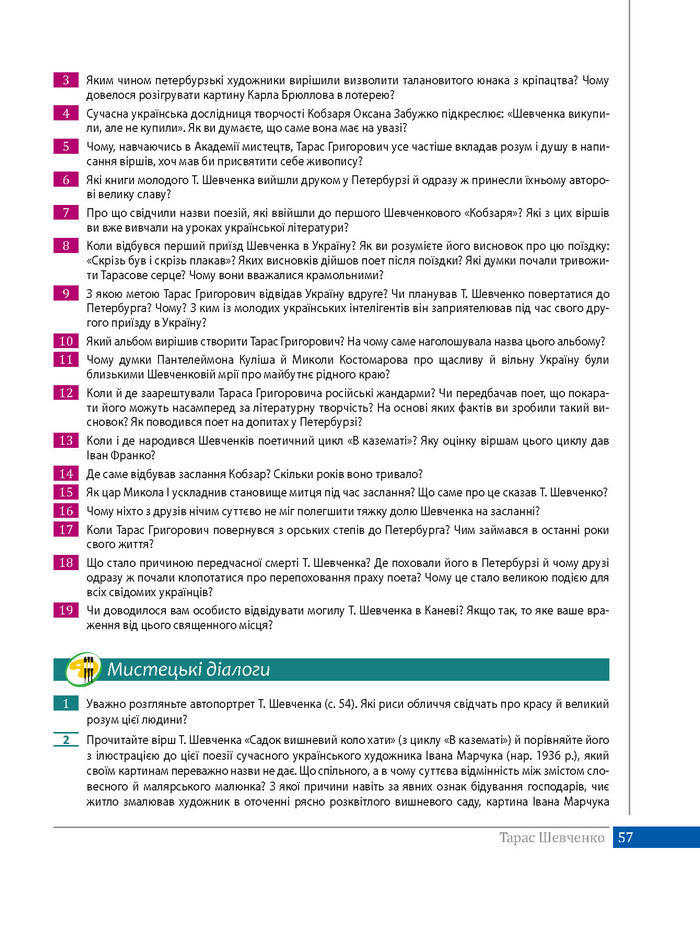 Підручник Українська література 8 клас Слоньовська 2016