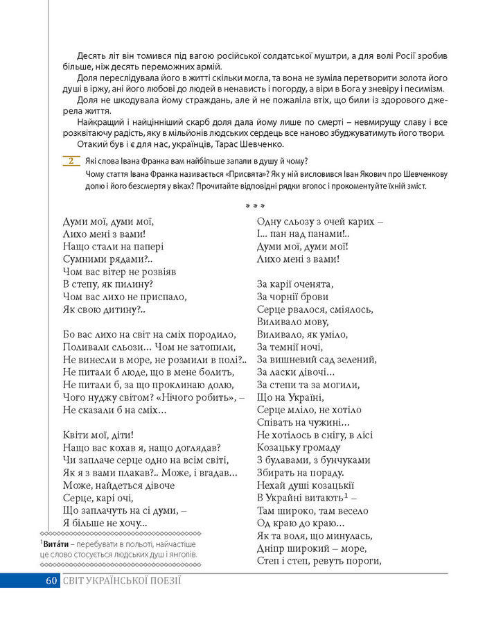 Підручник Українська література 8 клас Слоньовська 2016
