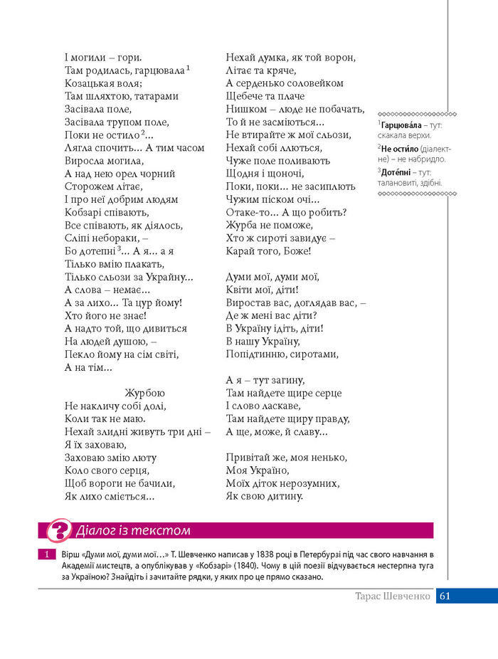 Підручник Українська література 8 клас Слоньовська 2016