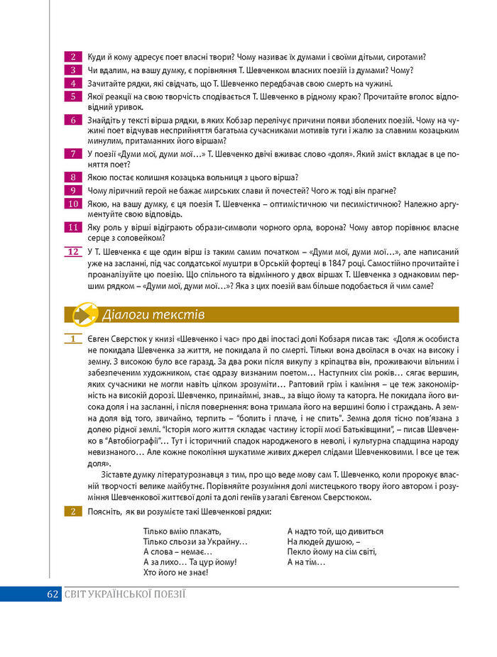 Підручник Українська література 8 клас Слоньовська 2016