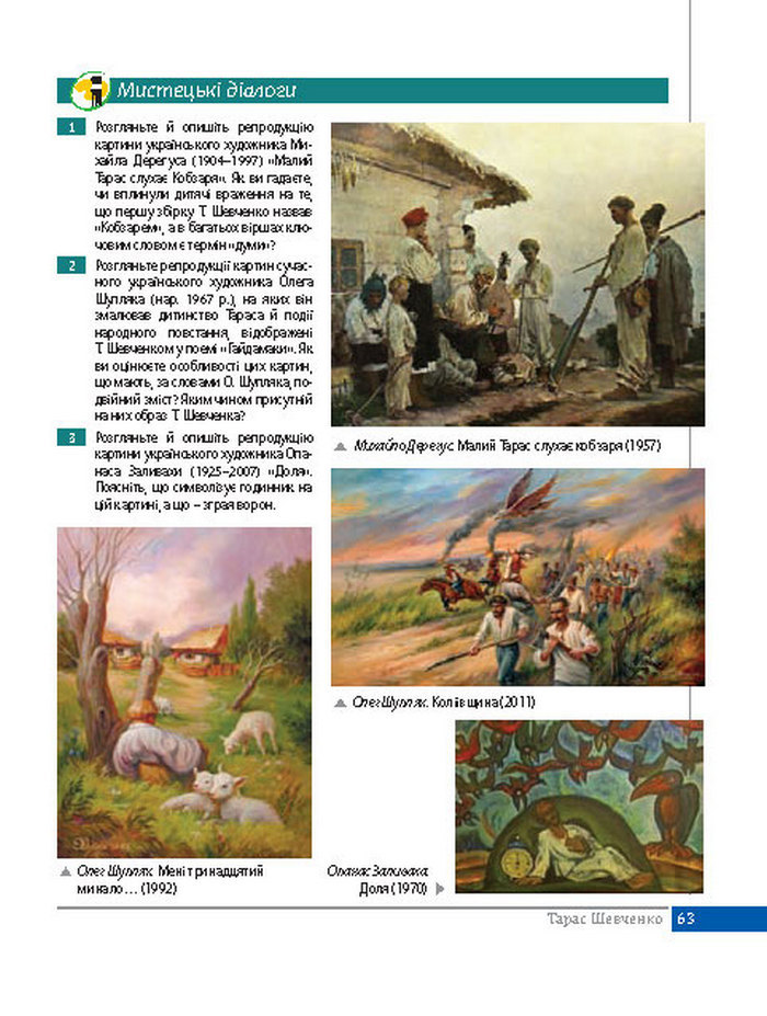 Підручник Українська література 8 клас Слоньовська 2016