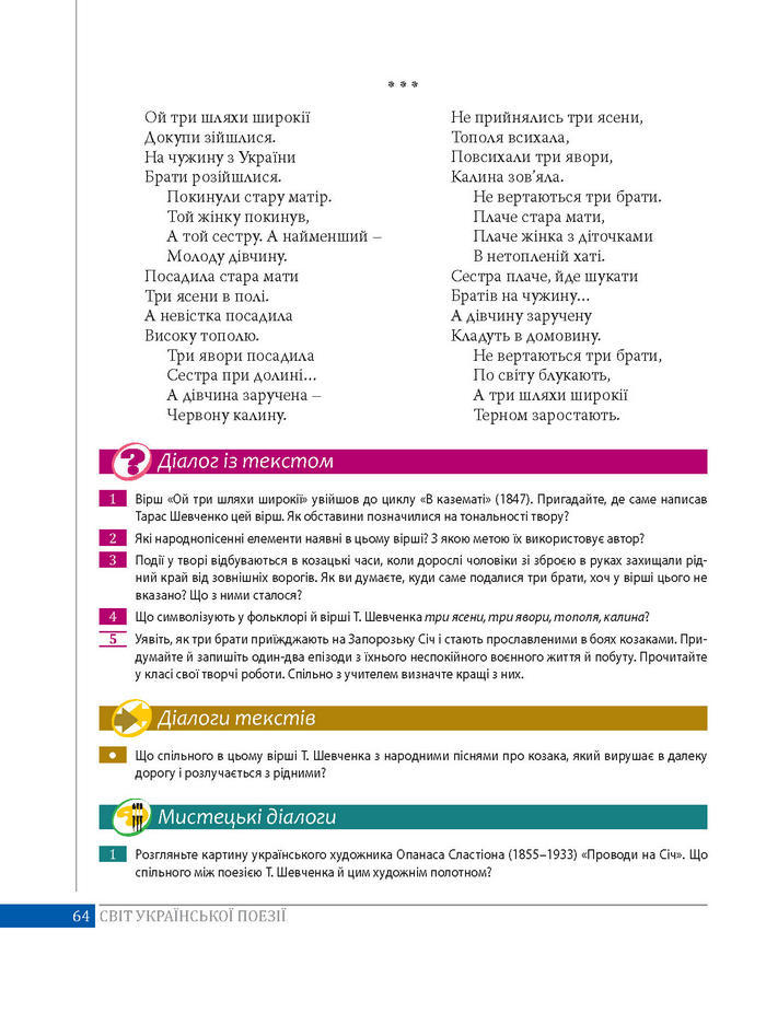 Підручник Українська література 8 клас Слоньовська 2016