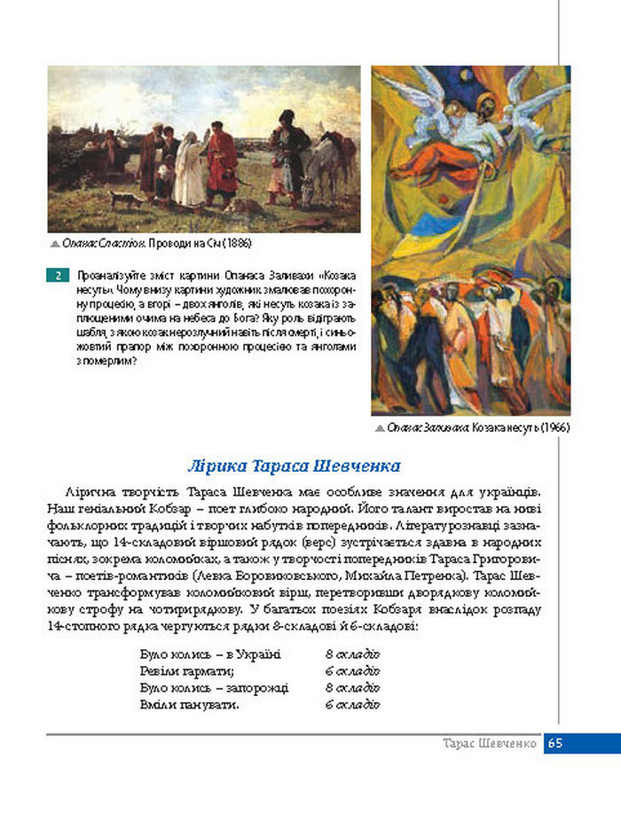 Підручник Українська література 8 клас Слоньовська 2016