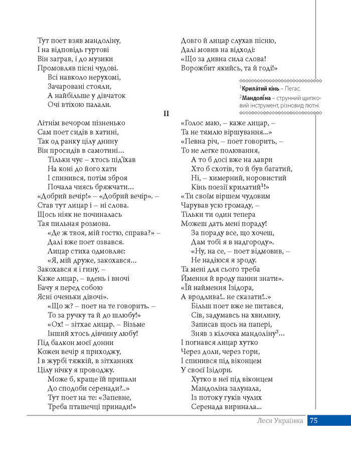 Підручник Українська література 8 клас Слоньовська 2016