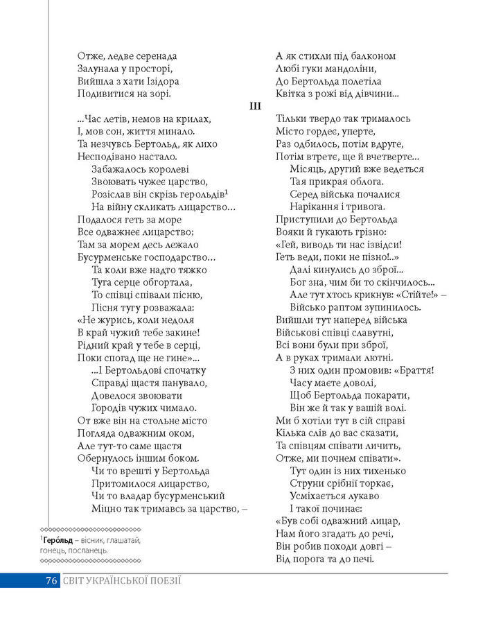 Підручник Українська література 8 клас Слоньовська 2016