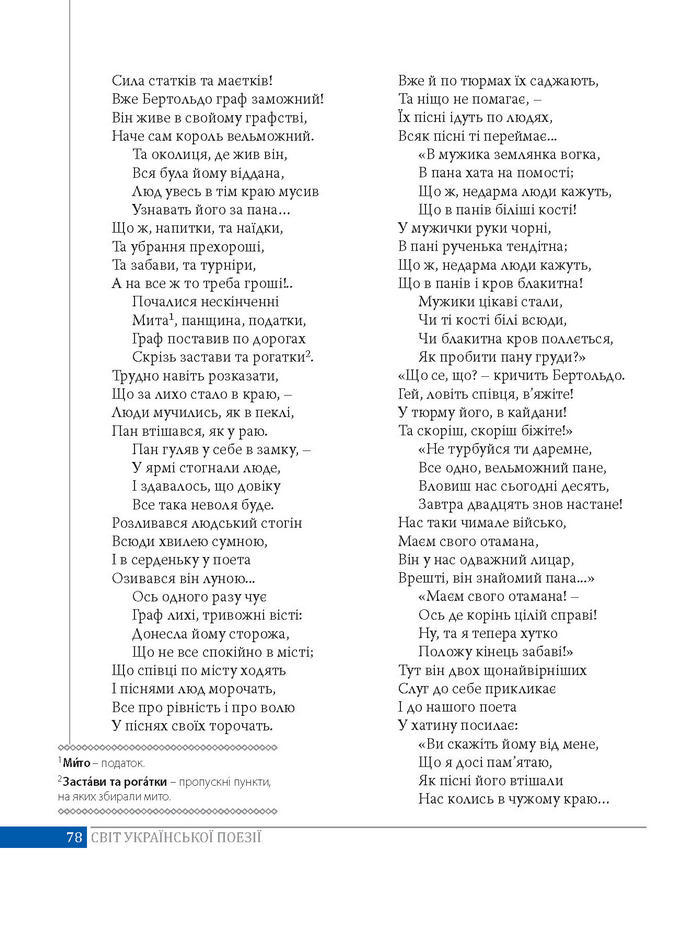 Підручник Українська література 8 клас Слоньовська 2016