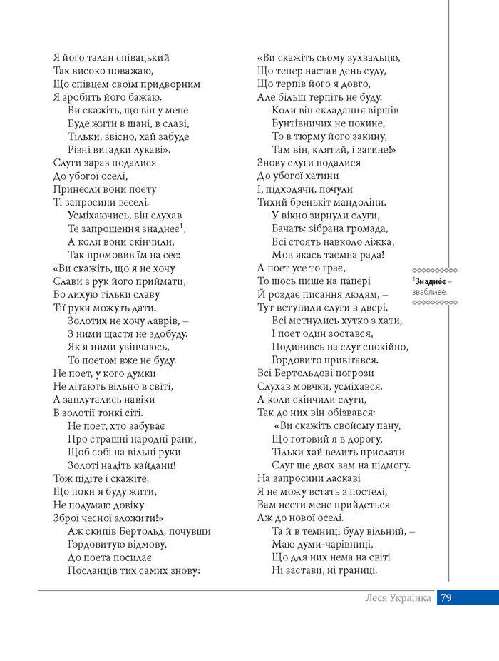 Підручник Українська література 8 клас Слоньовська 2016