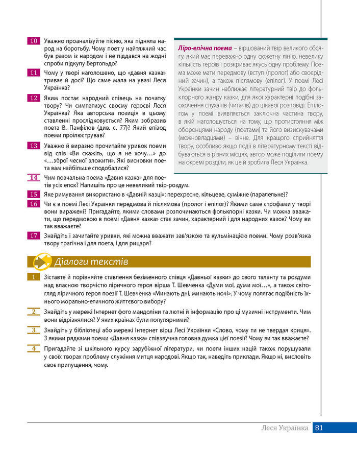 Підручник Українська література 8 клас Слоньовська 2016