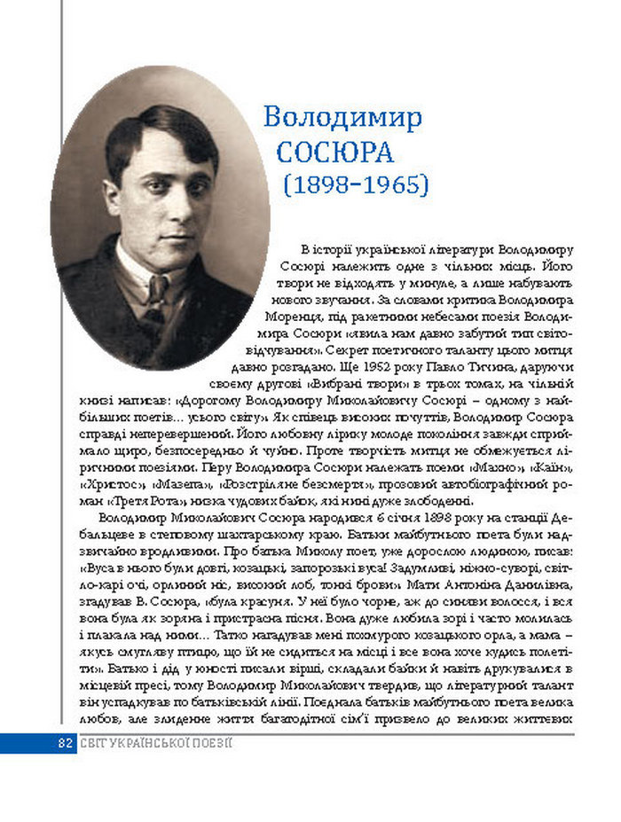 Підручник Українська література 8 клас Слоньовська 2016