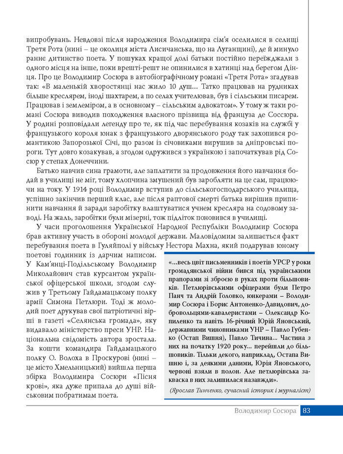 Підручник Українська література 8 клас Слоньовська 2016