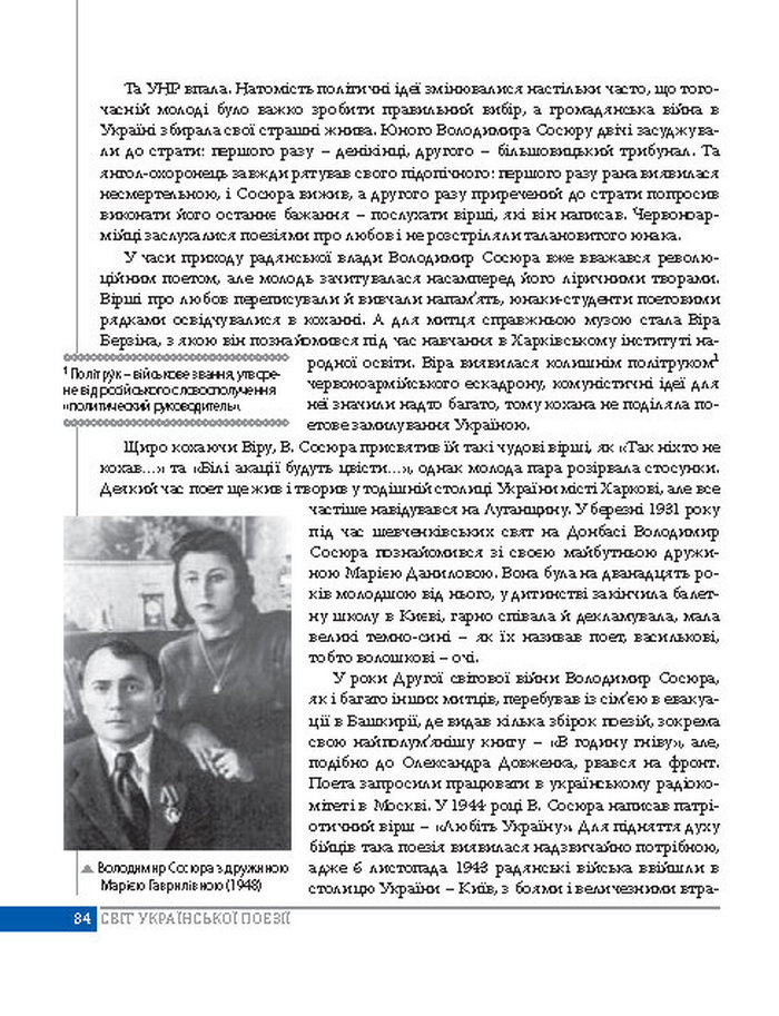 Підручник Українська література 8 клас Слоньовська 2016