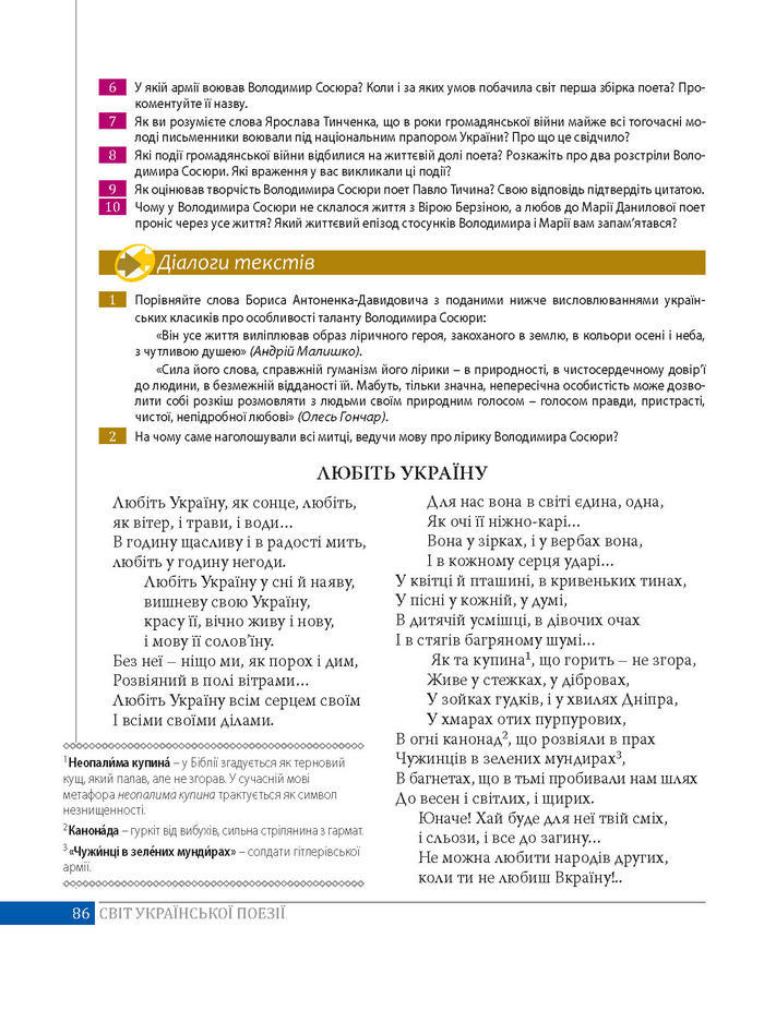Підручник Українська література 8 клас Слоньовська 2016