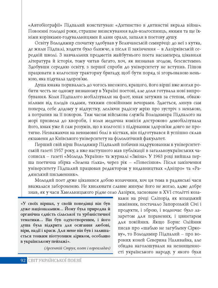 Підручник Українська література 8 клас Слоньовська 2016