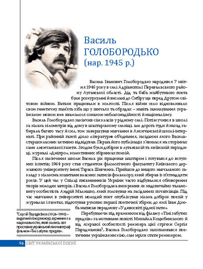 Підручник Українська література 8 клас Слоньовська 2016