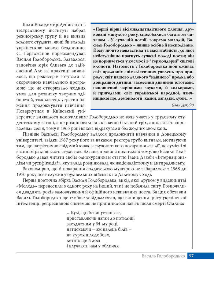 Підручник Українська література 8 клас Слоньовська 2016