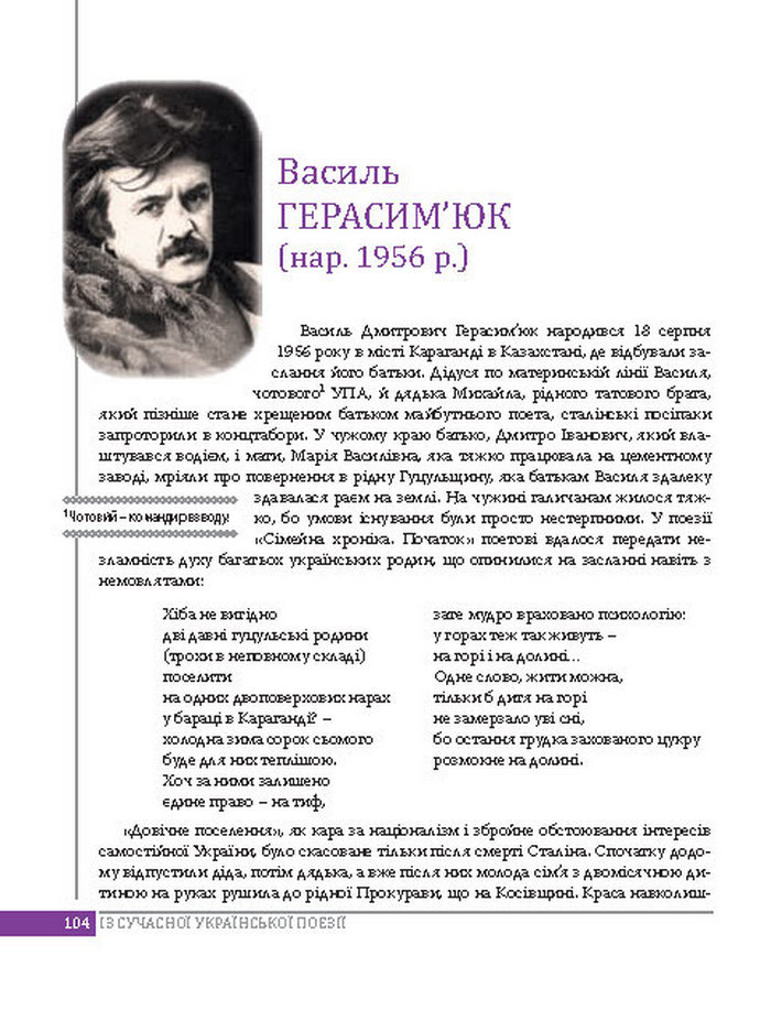 Підручник Українська література 8 клас Слоньовська 2016