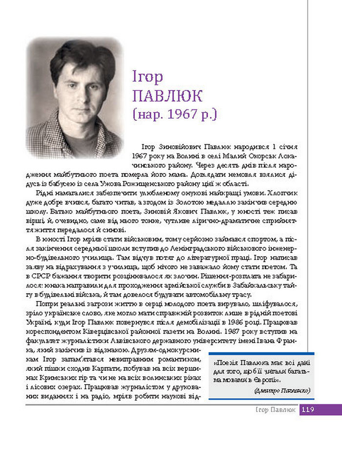 Підручник Українська література 8 клас Слоньовська 2016