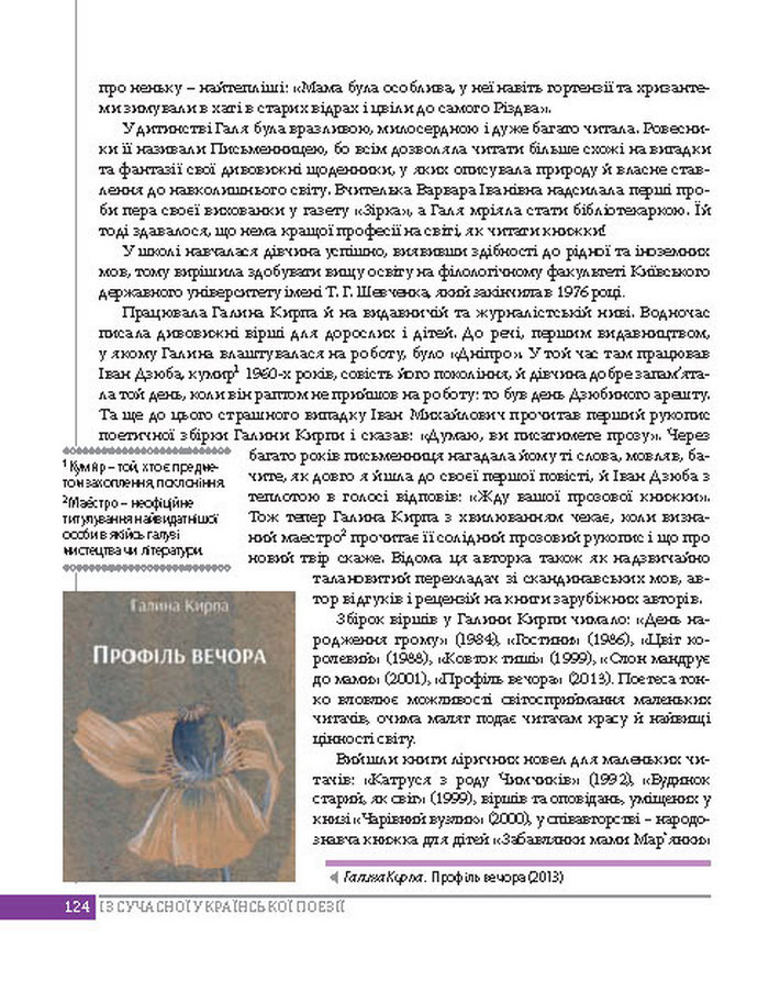 Підручник Українська література 8 клас Слоньовська 2016