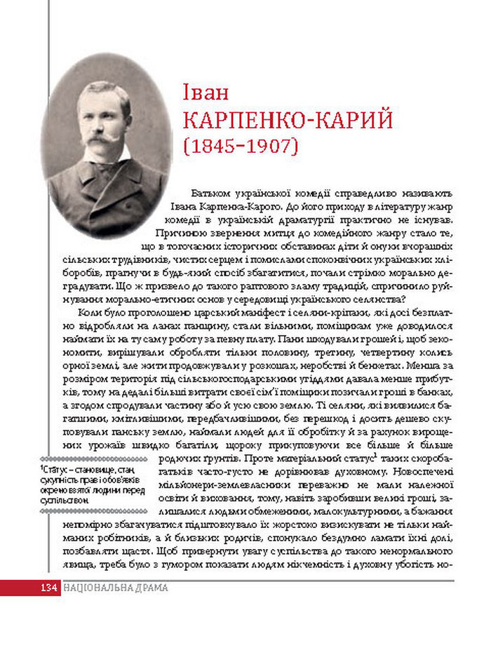 Підручник Українська література 8 клас Слоньовська 2016